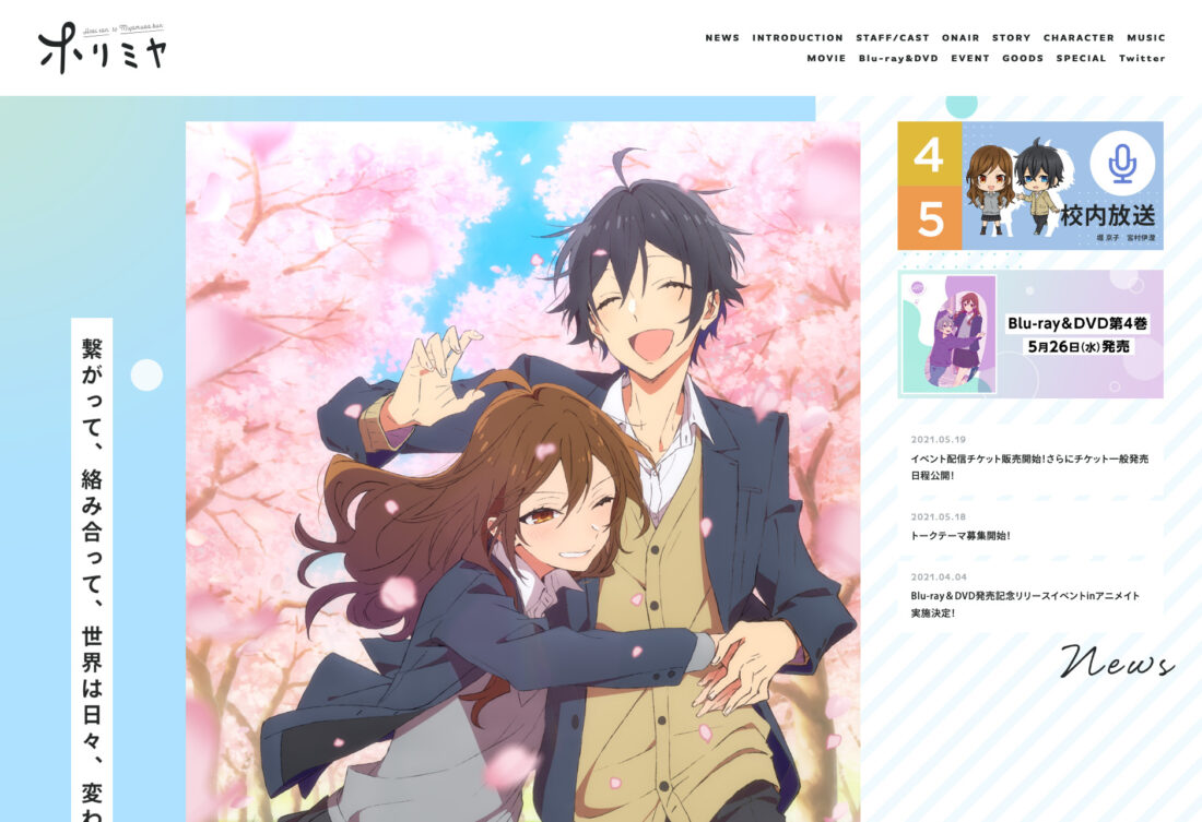 TVアニメ「ホリミヤ」公式サイト