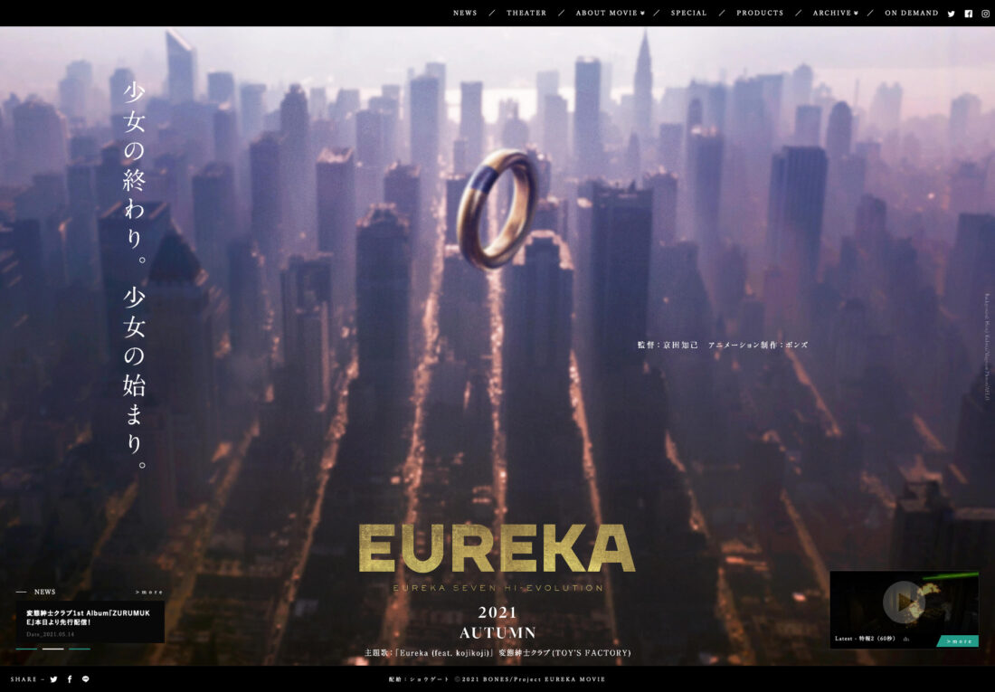 映画『EUREKA／交響詩篇エウレカセブン　ハイエボリューション』