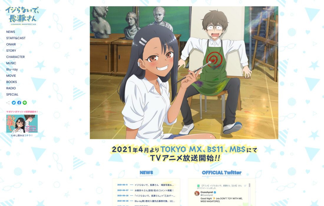 TVアニメ「イジらないで、長瀞さん」公式サイト