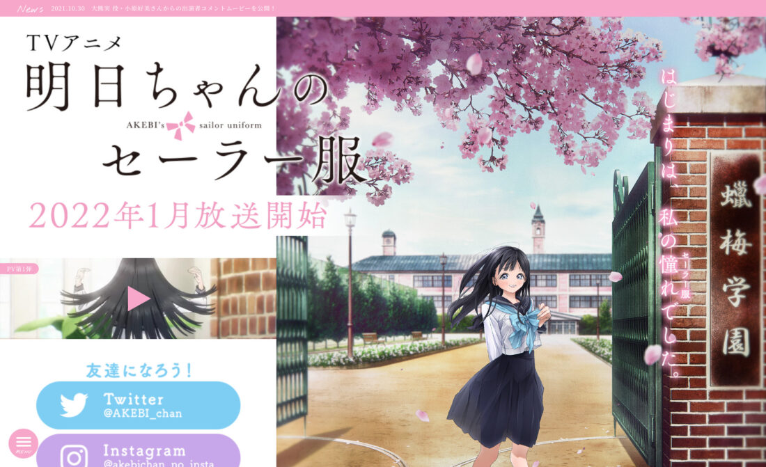 TVアニメ「明日ちゃんのセーラー服」公式サイト