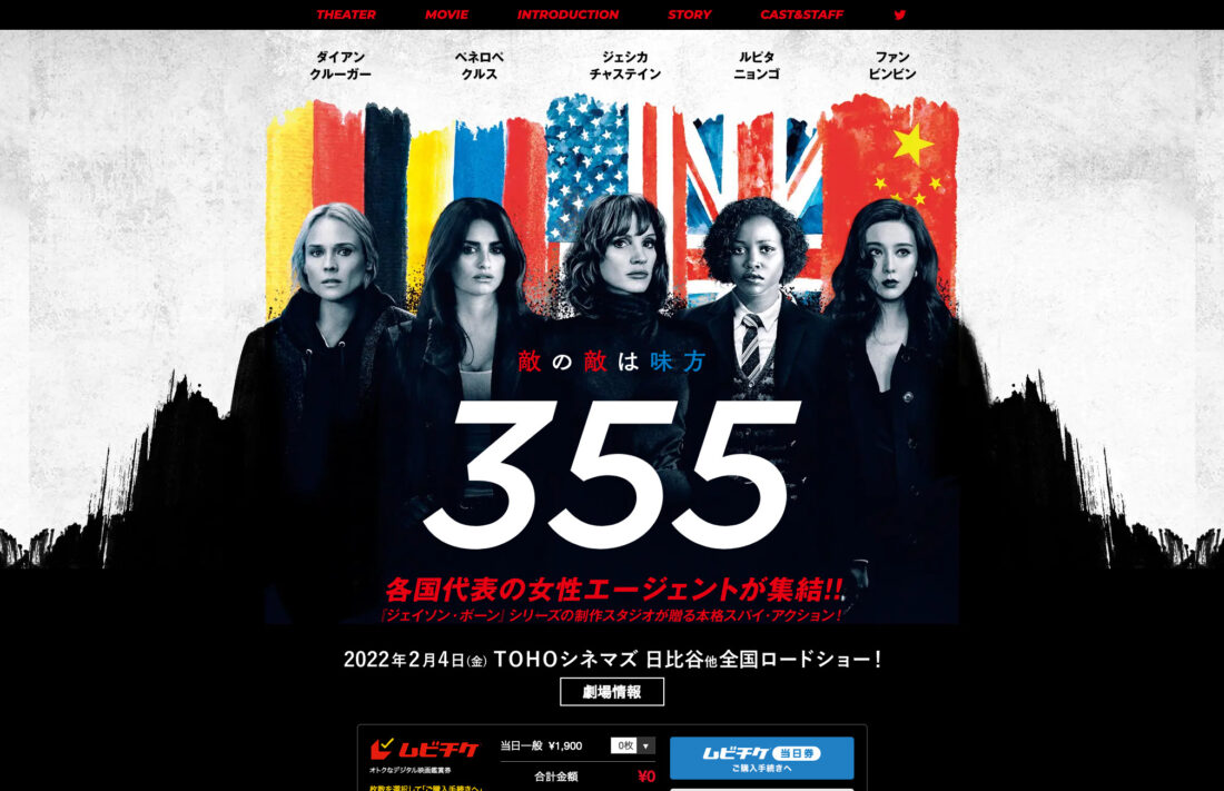映画『355』公式サイト
