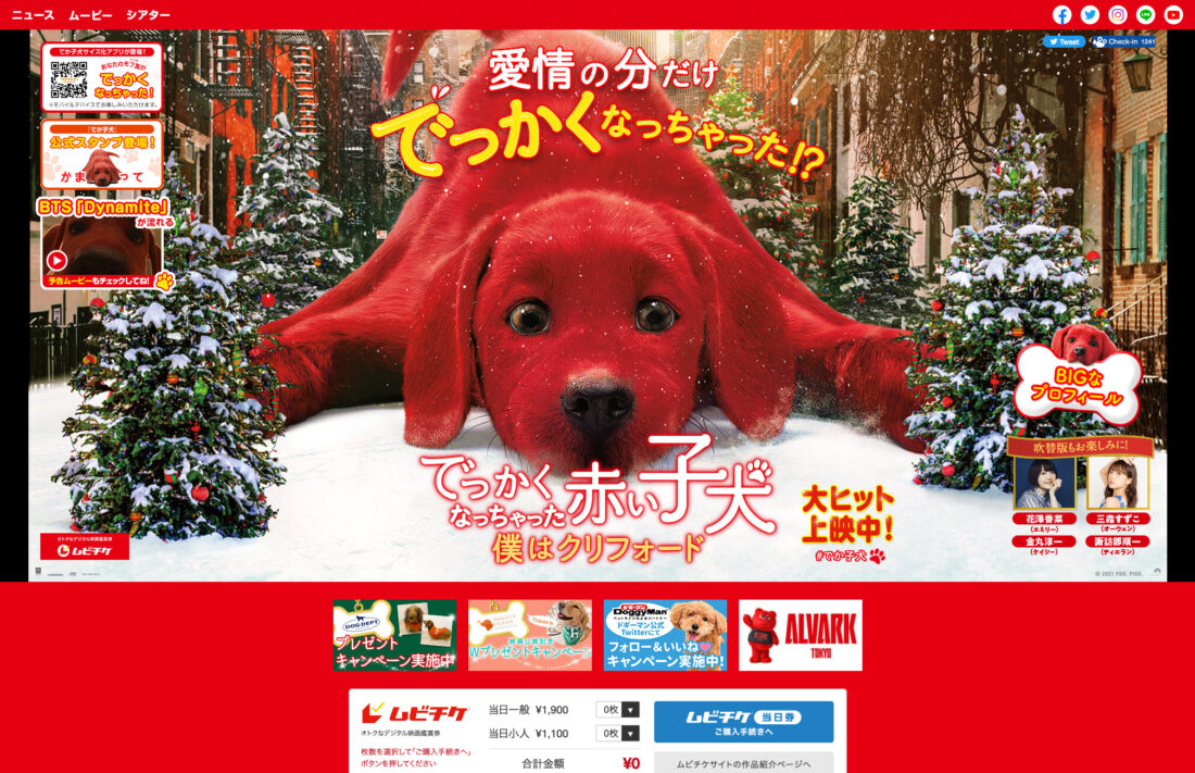 映画『でっかくなっちゃった赤い子犬／僕はクリフォード』公式サイト
