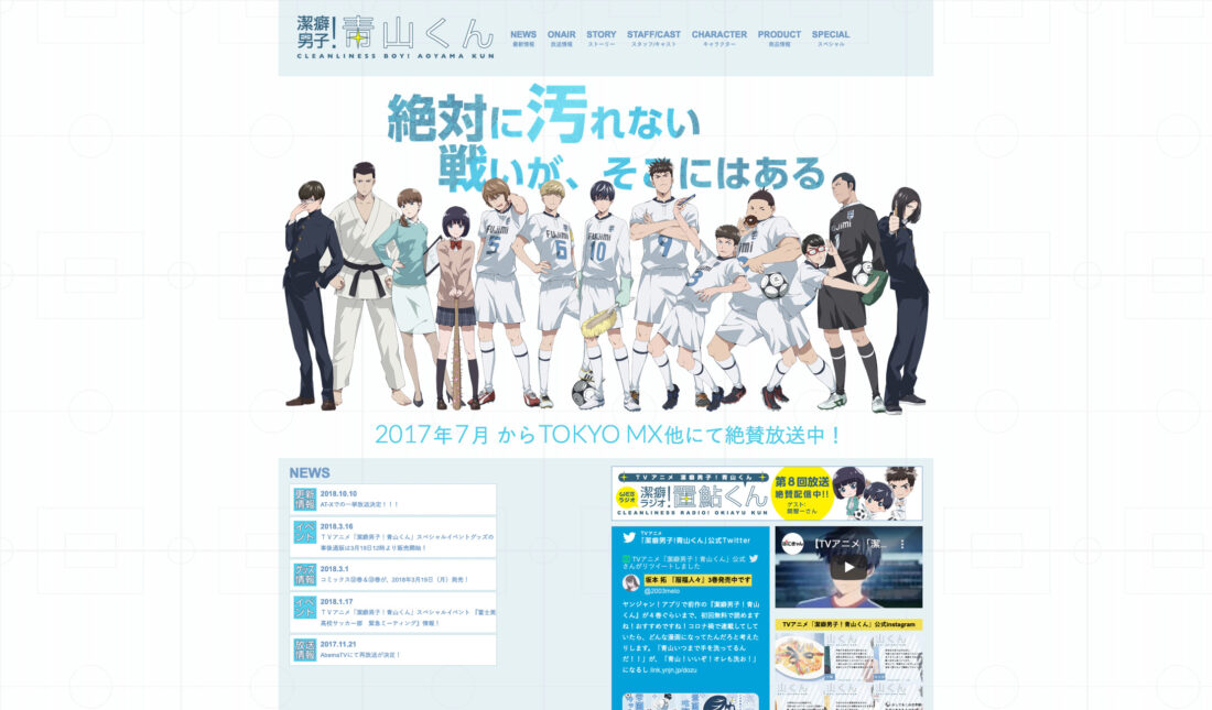 TVアニメ「潔癖男子！青山くん」公式サイト