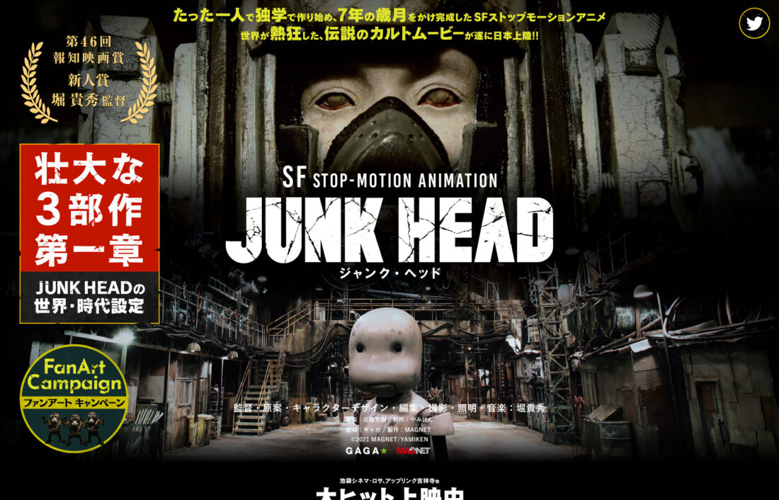 映画『JUNK HEAD』 公式サイト