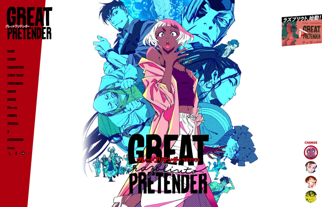 「GREAT PRETENDER」公式サイト